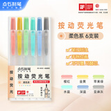 点石按动荧光笔小清新简约透明柔色系彩色划重点记号笔淡彩色学生课堂标记笔开学季805柔色系套装/6支