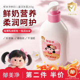 郁美净鲜奶润肤蜜200g 角鲨烷保湿润肤儿童身体乳 温和补水 润肤露