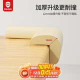 贝得力（BEIDELI）L型防撞角婴儿童安全防护角桌角防碰保护套加宽加厚4只装米色
