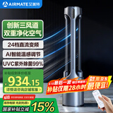 艾美特（AIRMATE）三重净化除菌无叶塔扇24档直流变频电风扇家用空气循环落地扇电扇AI智能感温双循环出风 AIR4 PRO