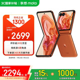 摩托罗拉【国家补贴】联想moto Razr 50 超轻时尚 多功能大外屏 60万次折叠认证 5GAI手机 12+512GB热爱橙