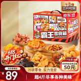 三只松鼠霸王零食箱25袋2335g休闲肉食蜜饯巨型零食节日送礼送女友混发