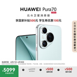 HUAWEI Pura 70 国家补贴500元 12GB+512GB 冰晶蓝 北斗卫星消息版 第二代昆仑玻璃 华为鸿蒙智能手机
