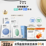 蒂佳婷（Dr.Jart）补水舒缓经典蓝绿丸面膜5盒(3蓝+2绿)25片 深透水润 生日礼物女