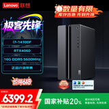 联想（Lenovo）GeekPro游戏台式电脑主机(14代i7-14700F RTX4060 8GB显卡16G DDR5 1TB SSD)国家补贴20%