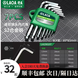 LAOA(LAOA)镜面S2内六角扳手 螺丝刀套装 内六角扳手套装 迷你7件套内六角扳手1.5-6mm