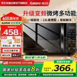 Galanz格兰仕变频微波炉烤箱一体机家用光波炉 一级能效23升大容量智能平板式蒸烤箱G80F23CN3LV-C2(S7)