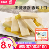 百草味 泡椒脆笋200g 笋干竹笋休闲零食即食小吃 MJ 泡椒味