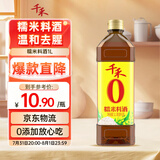 千禾糯米料酒 10度 1L 【0添加】去腥解膻炖肉家用调味品