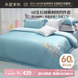 水星家纺床上四件套60s长绒棉纯棉100%全棉夏天丝滑被套床单双人轻奢高级1.8m床芬芳家居馆