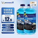 米其林（MICHELIN）汽车玻璃水雨刷精雨刮水水清洁剂挡风清洗液夏季四季通用去油膜 0°C1.2L*2瓶