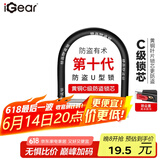 iGearU型锁摩托车双开玻璃门锁自行车C级锁芯防撬防盗抗液压剪电瓶车锁