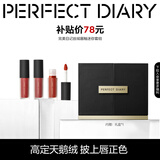 完美日记（PERFECT DIARY）【经典热卖】至臻柔色丝绒唇釉哑光雾面不拔干口红生日礼物送女友 (V01+V02+V07+V08)丝绒mini套组