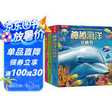 奇妙地球+神秘海洋+奇趣昆虫+神奇植物（套装4册）3-6岁儿童科普百科3D立体书 揭秘动物世界  [3-6岁] 省钱卡