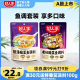 好人家酸菜鱼调料组合装2袋（老坛350g+靓汤300g)