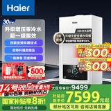 海尔（Haier）超一级能效无级双变频水伺服零冷水平衡式燃气壁挂炉天然气以旧换新 LL1PBD30-JN7PLUSNRPCU1