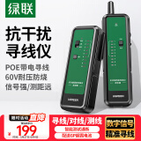 绿联网络寻线仪 支持POE/60V耐压 多功能网线电话网络对线测线仪巡线仪 交换机寻线器测试仪套装抗干扰