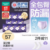 全棉时代医护级安睡裤纯棉裤型卫生巾20条(ML码,臀围80-105cm)