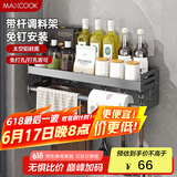 美厨（maxcook）厨房置物架 免打孔通用调料架调味架壁挂架50cm 带杆带钩MCZW8381