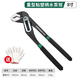 绿林（GREENER）多功能水泵钳万能水管钳子管子钳多用扳手调节钳式工具活动大力钳 【重型】8寸水泵钳6档可调+手套