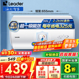海尔（Haier）智家出品Leader 热水器 电热水器40升 家用储水式卫生间洗澡小户型租房优选上门安装防电墙专利LC 50L 2200W 超一级能效【X5】