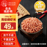 小海故事 磷虾米 去头磷虾米 500g/袋 淡干不咸 连云港干货 源头直发