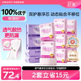 舒莱【优于新国标】医护级消毒级卫生巾透气防漏日夜组合姨妈巾12包