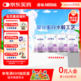雀巢（Nestle） 超启能恩1段 婴幼儿乳蛋白部分水解配方奶粉 800g*4罐