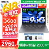 联想小新16/小新Pro16GT AI元启 2025新品可选补贴高性能轻薄笔记本电脑 学生手提办公本 标压酷睿 13代i5 24G 512G｜小新16新品国家补贴 16英寸大屏
