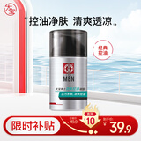 大宝男士劲爽控油凝露50g sod蜜男士护肤补水保湿控油护肤品