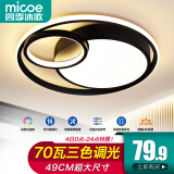 四季沐歌（MICOE） 照明轻奢客厅卧室吸顶灯具套餐led现代白色奶油风大气简约中山 70W 双圆//三色调光/φ49cm