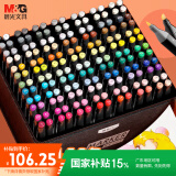 晨光（M&G）文具168色双头袋装马克笔套装 油性学生款水彩笔记号荧光笔 女孩生日六一儿童节礼物 APMV1437