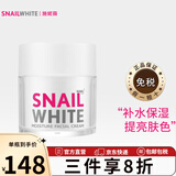 NAMU LIFE SNAILWHITESNAILWHITE补水保湿提拉紧致淡化面霜护肤品蜗牛霜 男女生修护霜 蜗牛霜 50ml