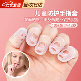 凌云鹤手指甲保护套防护手指防咬神器儿童指套防啃指甲套吉他护指套 【儿童款】指套10只【S*2+XS*6+XXS*2】 【正反两戴 保护指甲】