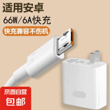 和和和 老安卓充电线适用华为vivo小米oppo阶梯口老款手机Micro-USB通用充电线蓝牙耳机|京东快递 【套装】适用66W快充头+快充线 2.0米