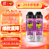 雷达（Raid）杀虫剂喷雾550ml*2瓶无香型杀虫气雾剂 蟑螂药  灭蟑螂