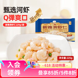新雅大厨 速食方便菜 半成品菜 冷冻锁鲜 中华老字号预制菜懒人菜硬菜 大虾仁 225g