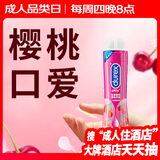 杜蕾斯人体润滑油 怡情樱桃剂50ml(可舔舐) 男女用 水溶性 成人情趣用品