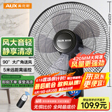奥克斯(AUX)遥控壁扇/电风扇/工业家用壁挂式交流定频风扇/大风量风扇FW-35-C1403RC