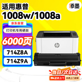 添墨适用惠普HP Laser 1008w 1008a硒鼓 激光打印机墨盒 碳粉盒714Z8A 714Z9A晒鼓W1660A墨粉