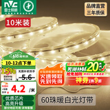雷士（NVC）灯带LED灯带多米装吊顶霓虹高亮贴片灯带暗槽辅助灯条 10米-60珠-暖白6W/米-自购连接头 6瓦/米
