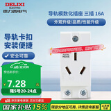 德力西（DELIXI）模数化插座 AC导轨电源强照明箱配电箱插座 三插 16A