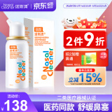 诺斯清海盐水喷鼻弱酸性生理海水鼻腔喷雾家用洗鼻器儿童成人鼻炎50ml