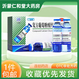 [三精（SANJING）]复方葡萄糖酸钙口服溶液 10ml*16支 4盒装 10ml*16支 儿童妇女钙补充预防骨质疏松蓝瓶钙