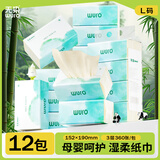 无染wuro乳霜纸巾 3层120抽*12包L码  大尺寸抽纸保湿纸云柔巾乳霜纸整箱