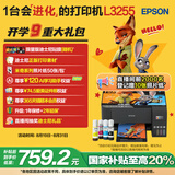 爱普生（EPSON）墨仓式 L3255彩色打印机 微信打印/无线连接  家用打印优选（打印、复印、扫描）