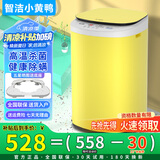 智洁小黄鸭婴儿迷你洗衣机3.5kG高温煮洗全自动洗衣机宝宝小型儿童带智能烘干杀菌除螨洗烘一体机家用 3.5KG黄+99.99%除螨杀菌+洗脱一体+冲量
