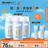 怡思丁（ISDIN）防晒霜隔离30ml*3 SPF50进口面部敏感肌女男士户外军训学生礼物