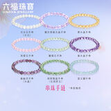 六福珠宝多彩水晶手链手串女可搭配DIY串珠6~8mm宝玉石 芙蓉石手串-约6mm