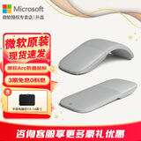 微软（Microsoft）Surface Arc Touch无线蓝牙鼠标 轻薄折叠便携办公鼠标 全滚动平面 蓝影技术 平板笔记本电脑通用 Arc蓝牙鼠标【亮铂金】+13.3英寸手提包